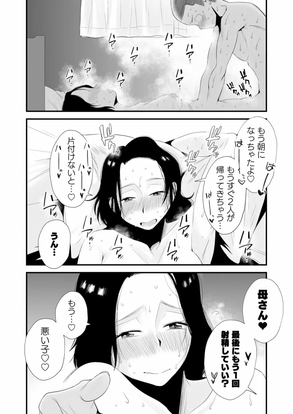 どのママが好き？～岡田家の場合～ Page.49