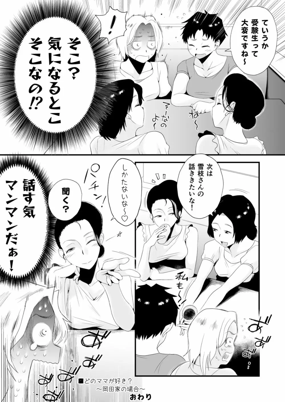 どのママが好き？～岡田家の場合～ Page.59