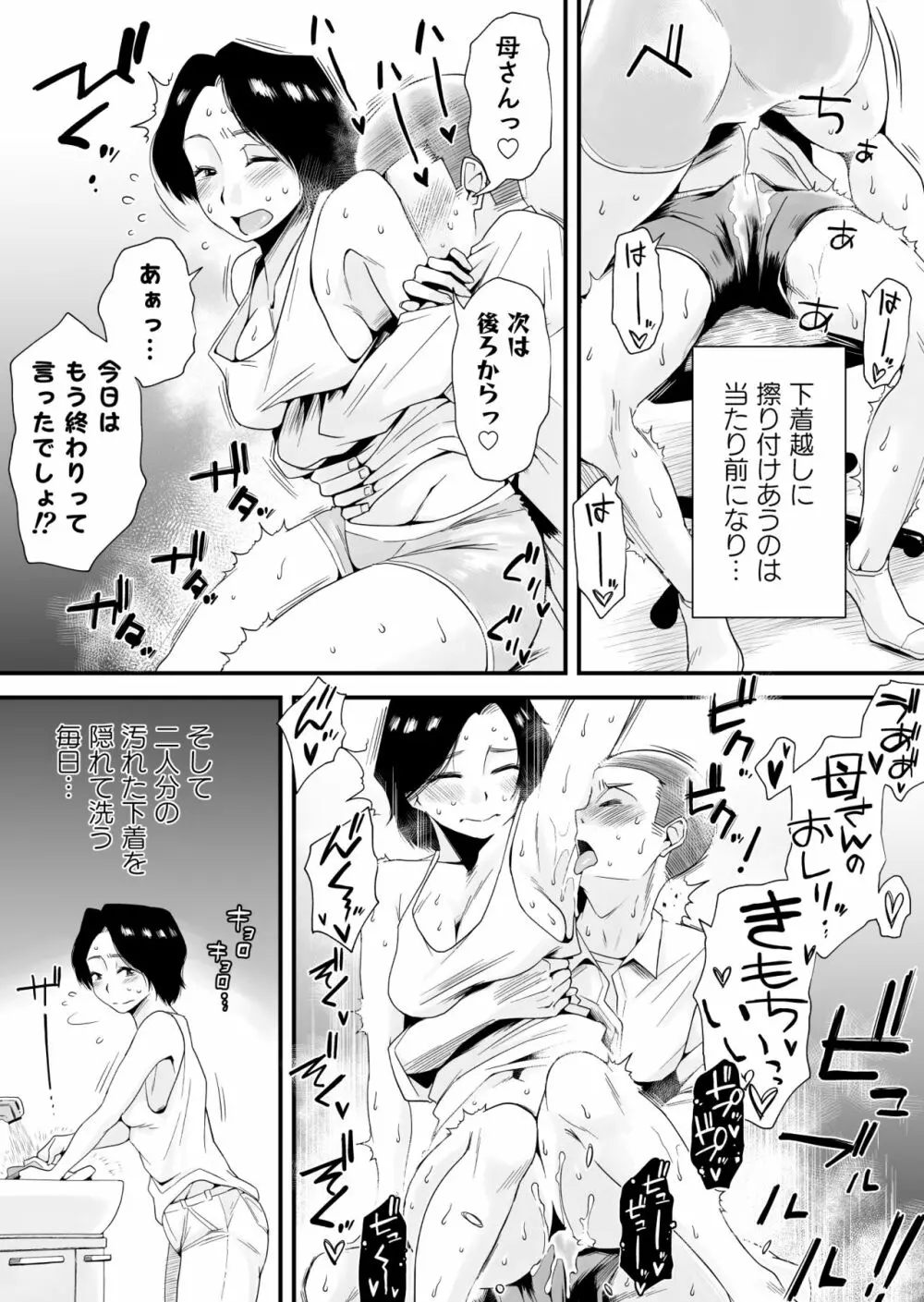 どのママが好き？～岡田家の場合～ Page.6