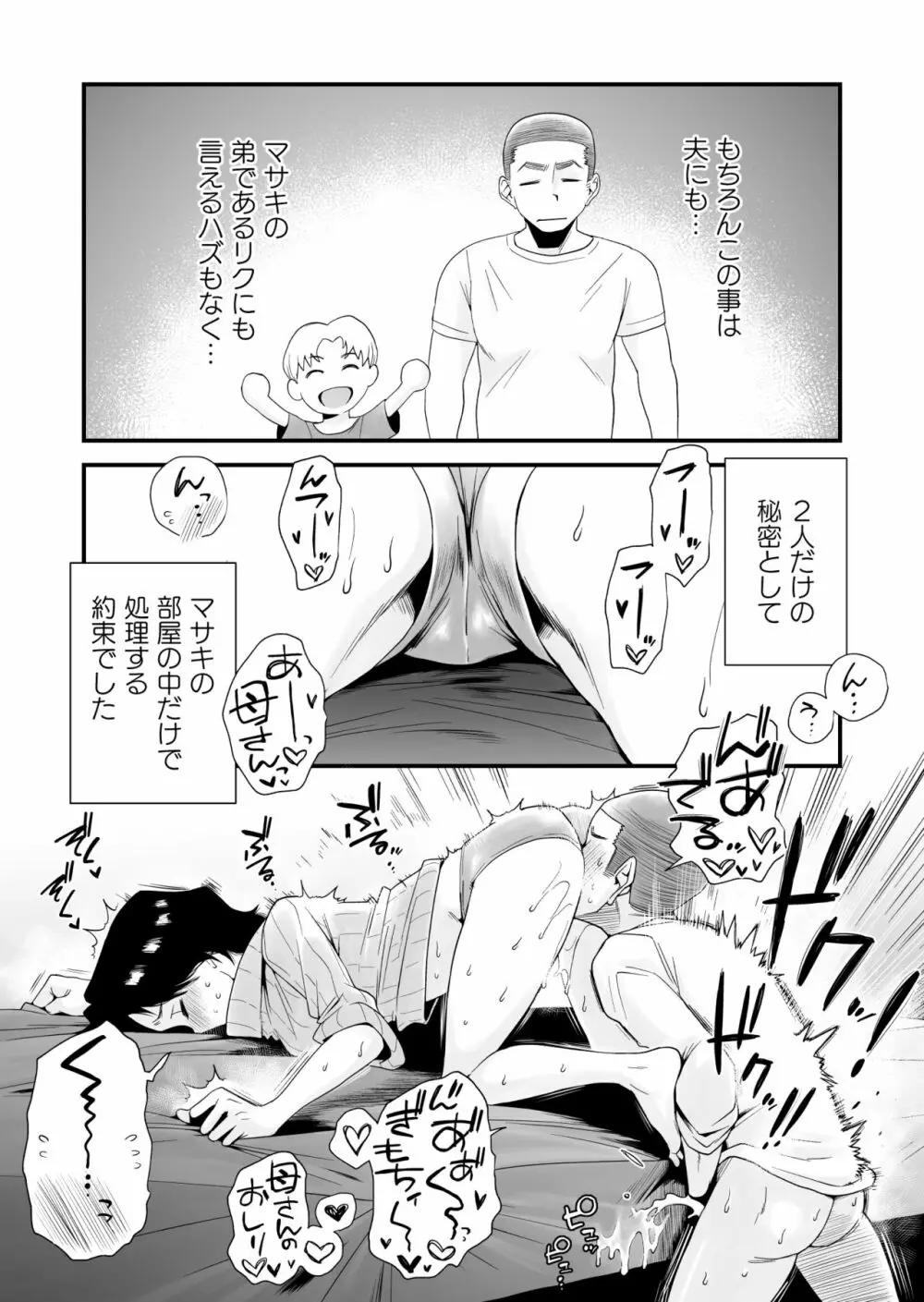 どのママが好き？～岡田家の場合～ Page.8