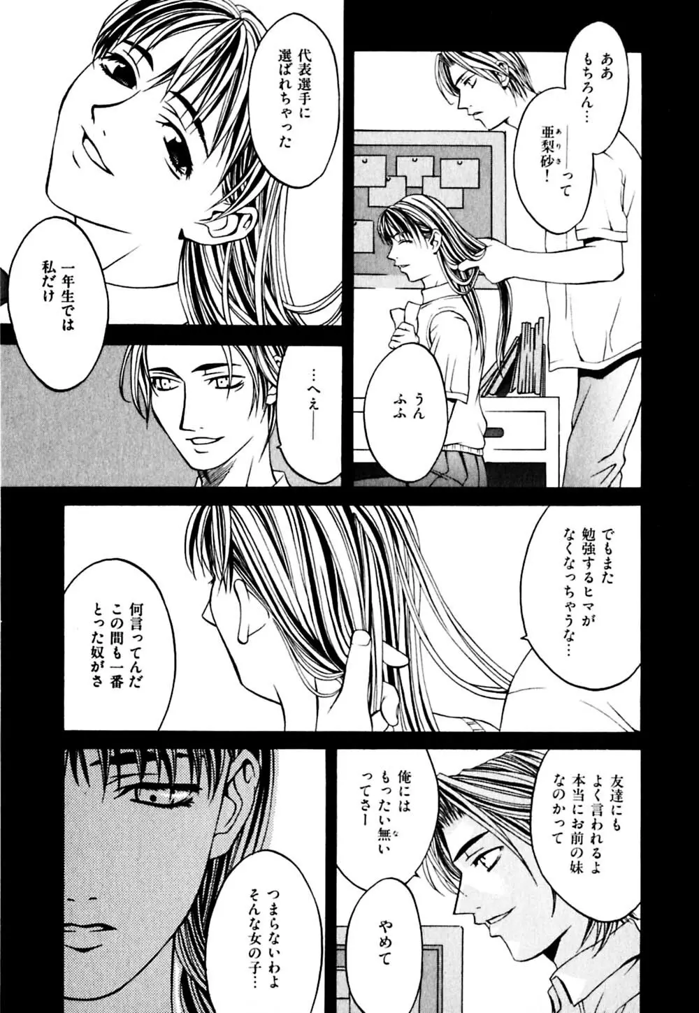 パラノイド Page.128