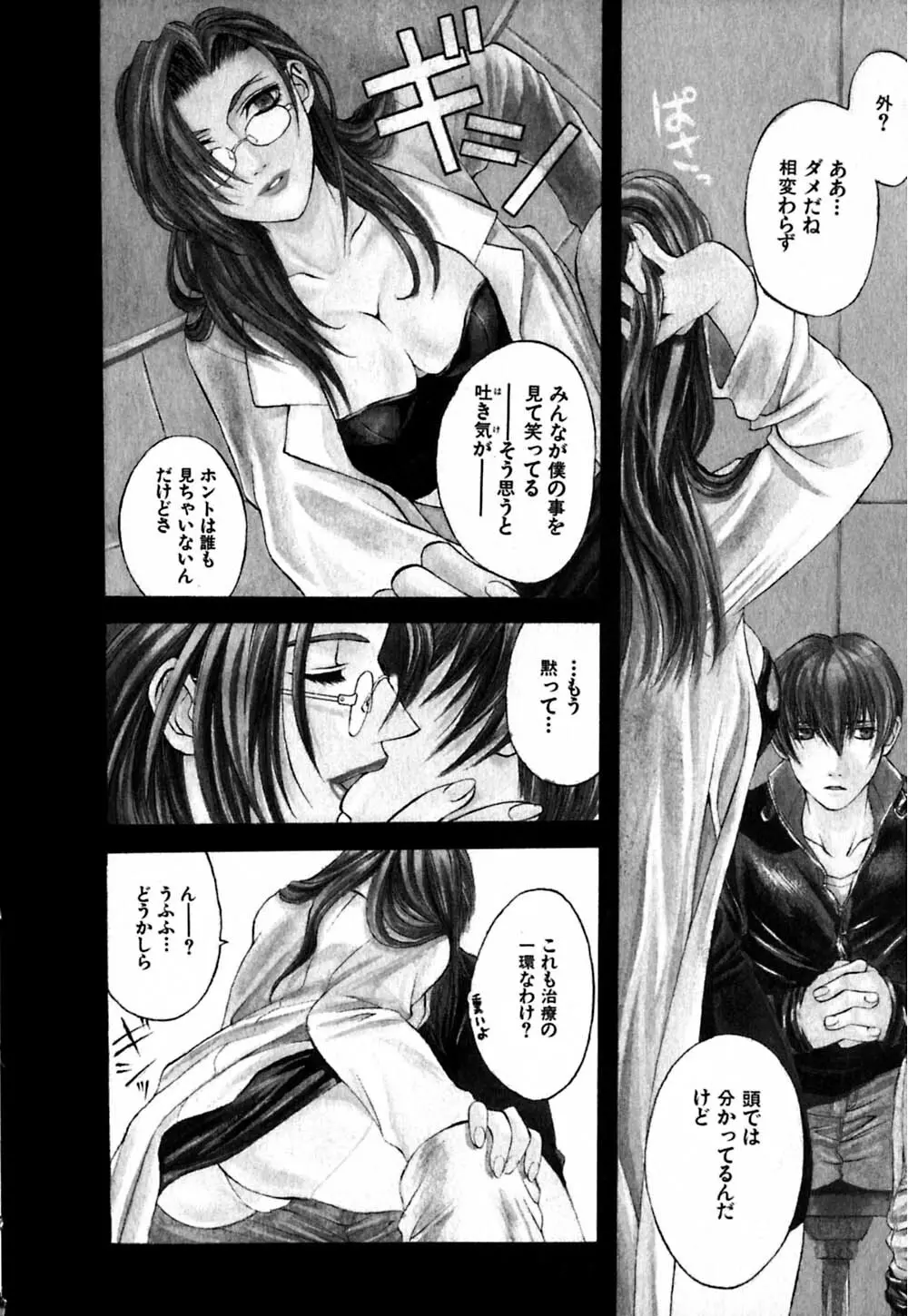 パラノイド Page.9