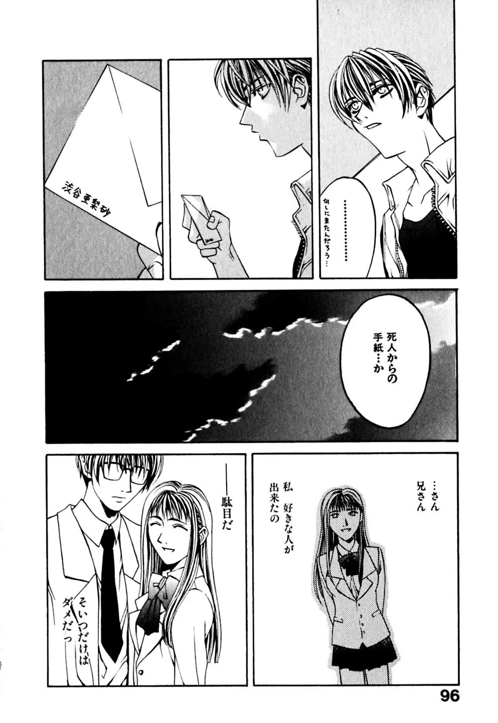 パラノイド Page.99