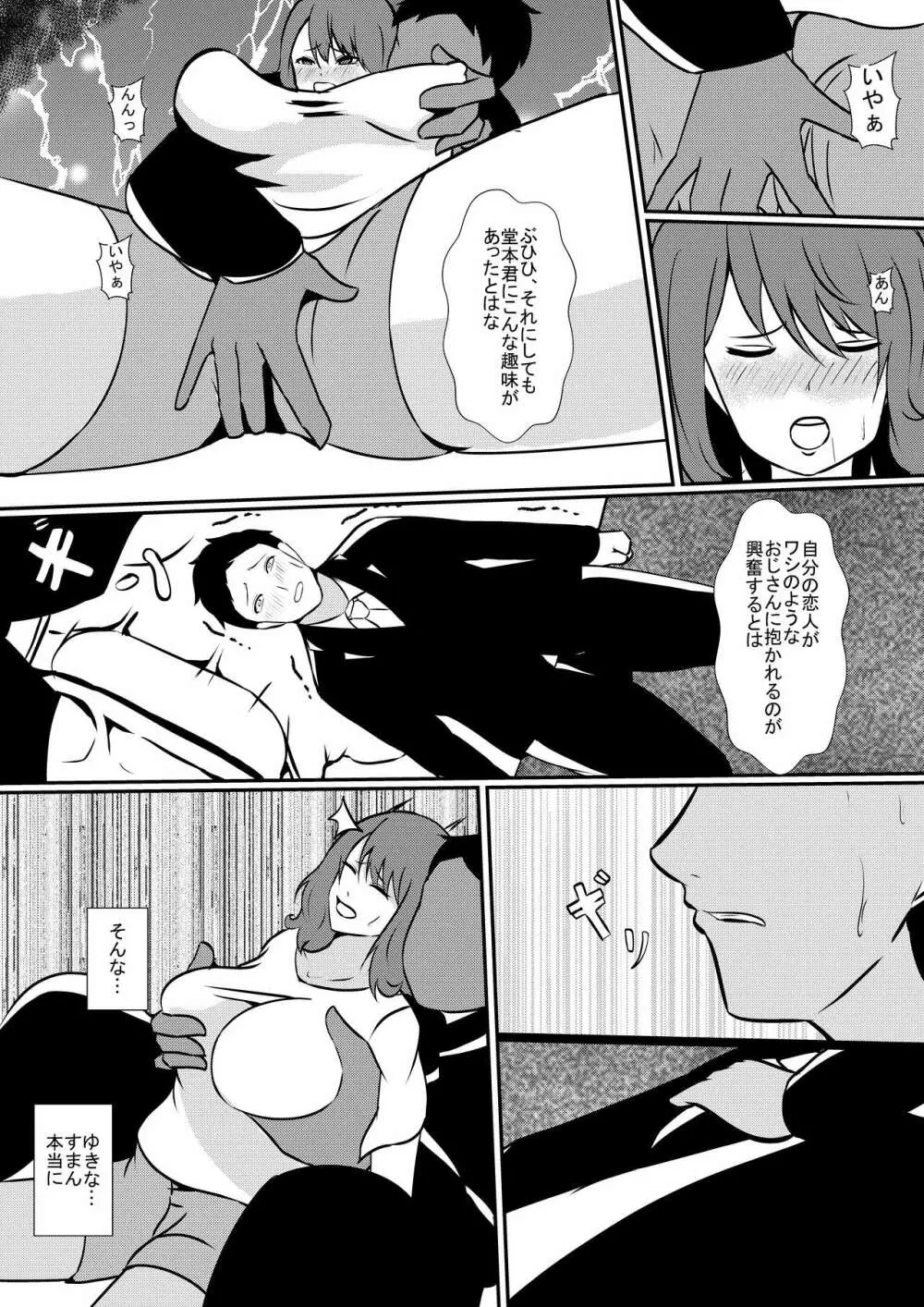 最愛の彼女をNTRせる歪な彼氏 Page.8