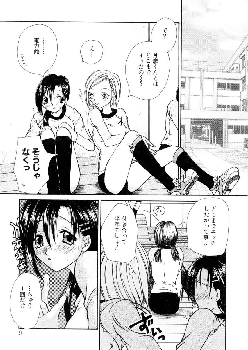 ミルキークライベイベー Page.10