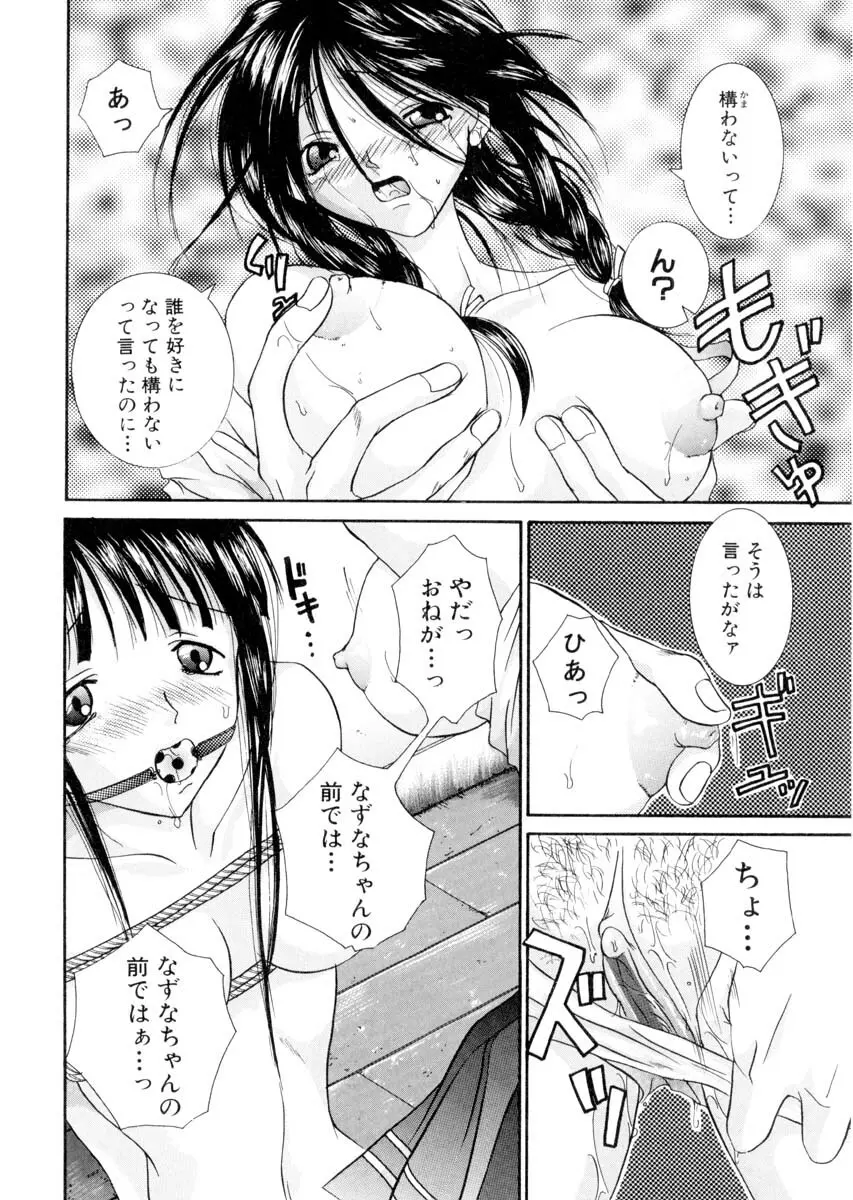 ミルキークライベイベー Page.101