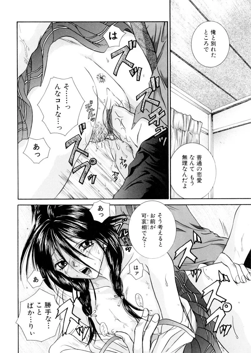 ミルキークライベイベー Page.103