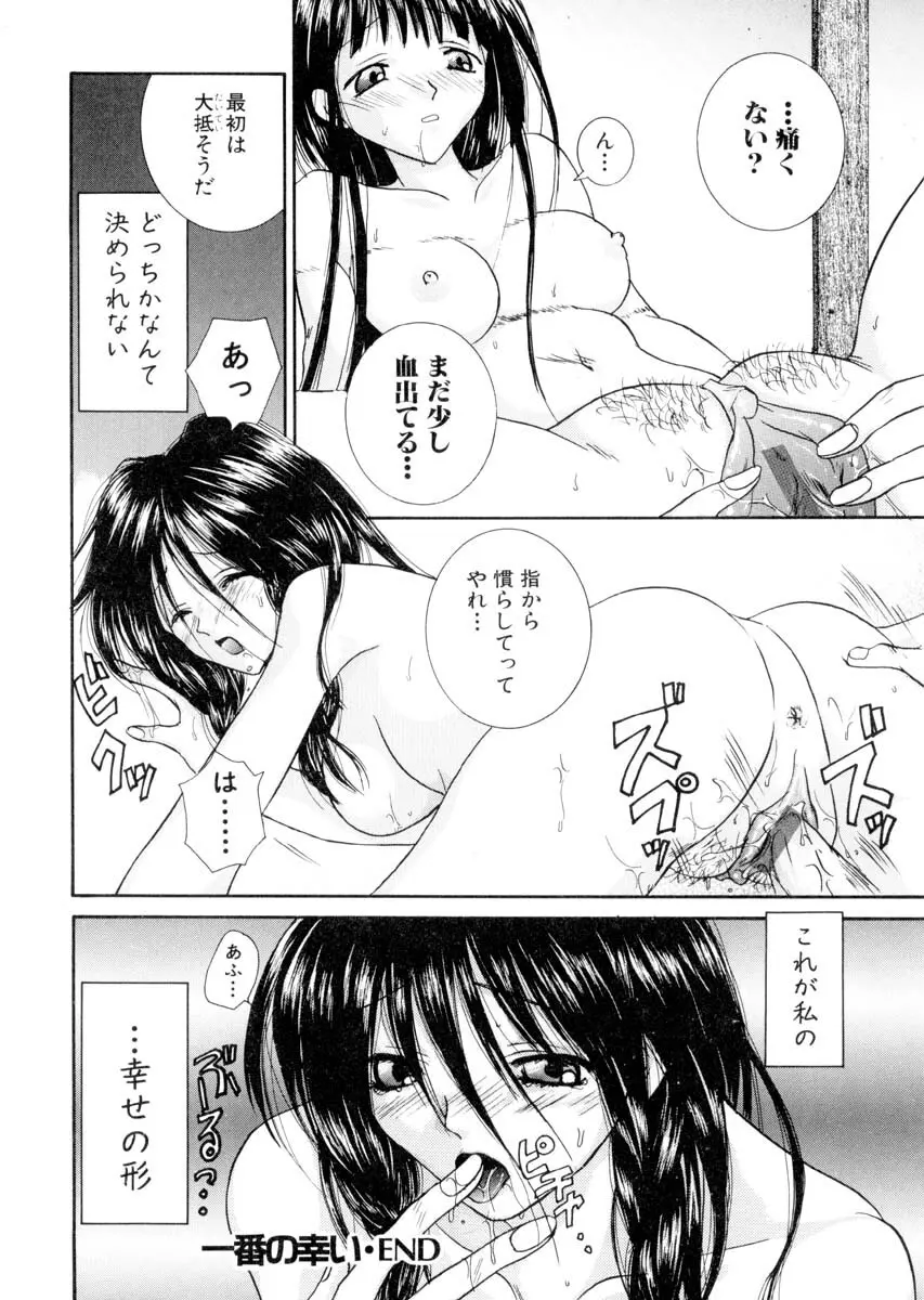 ミルキークライベイベー Page.107