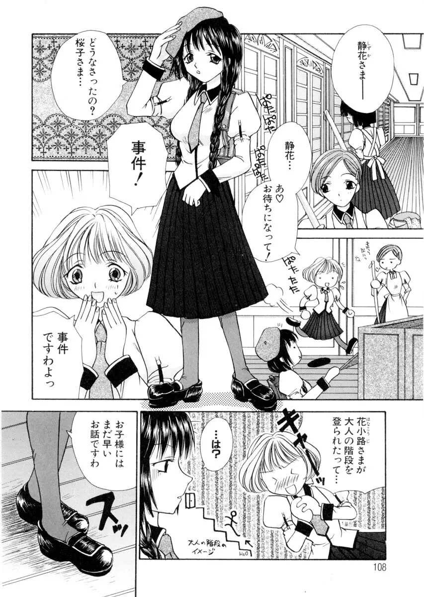 ミルキークライベイベー Page.109