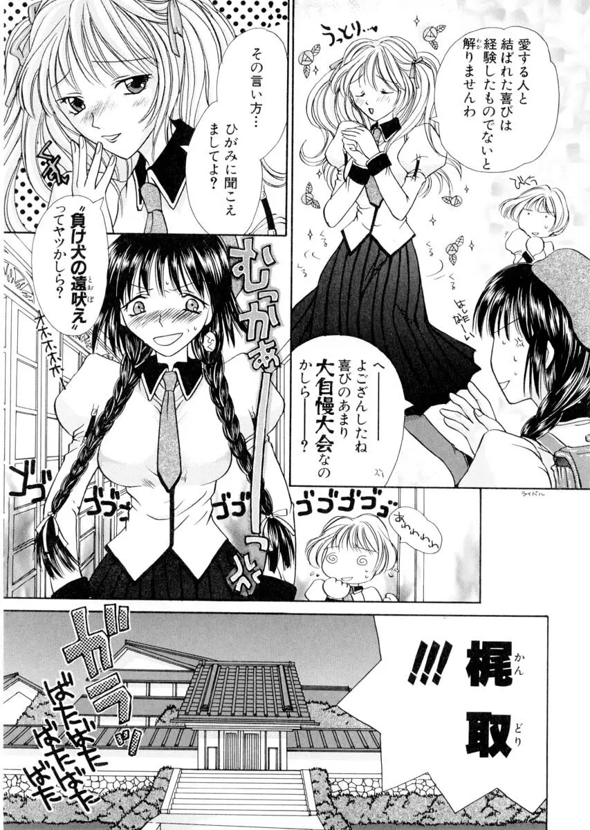 ミルキークライベイベー Page.110