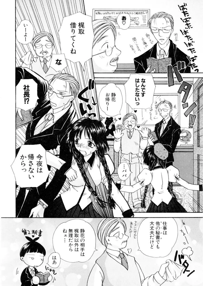 ミルキークライベイベー Page.111