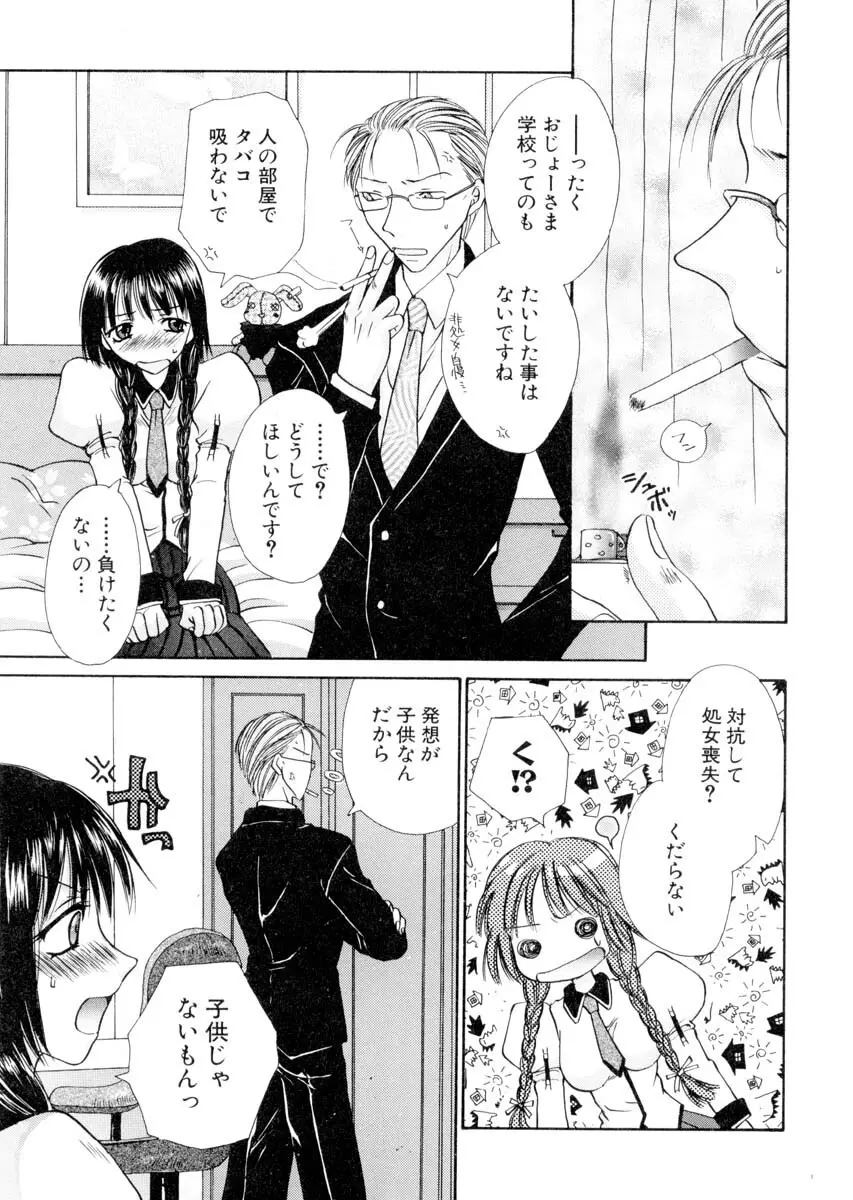 ミルキークライベイベー Page.112