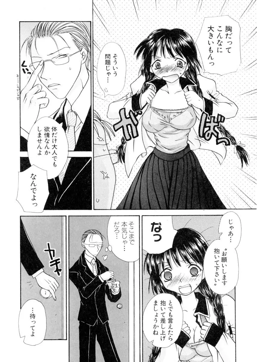 ミルキークライベイベー Page.113