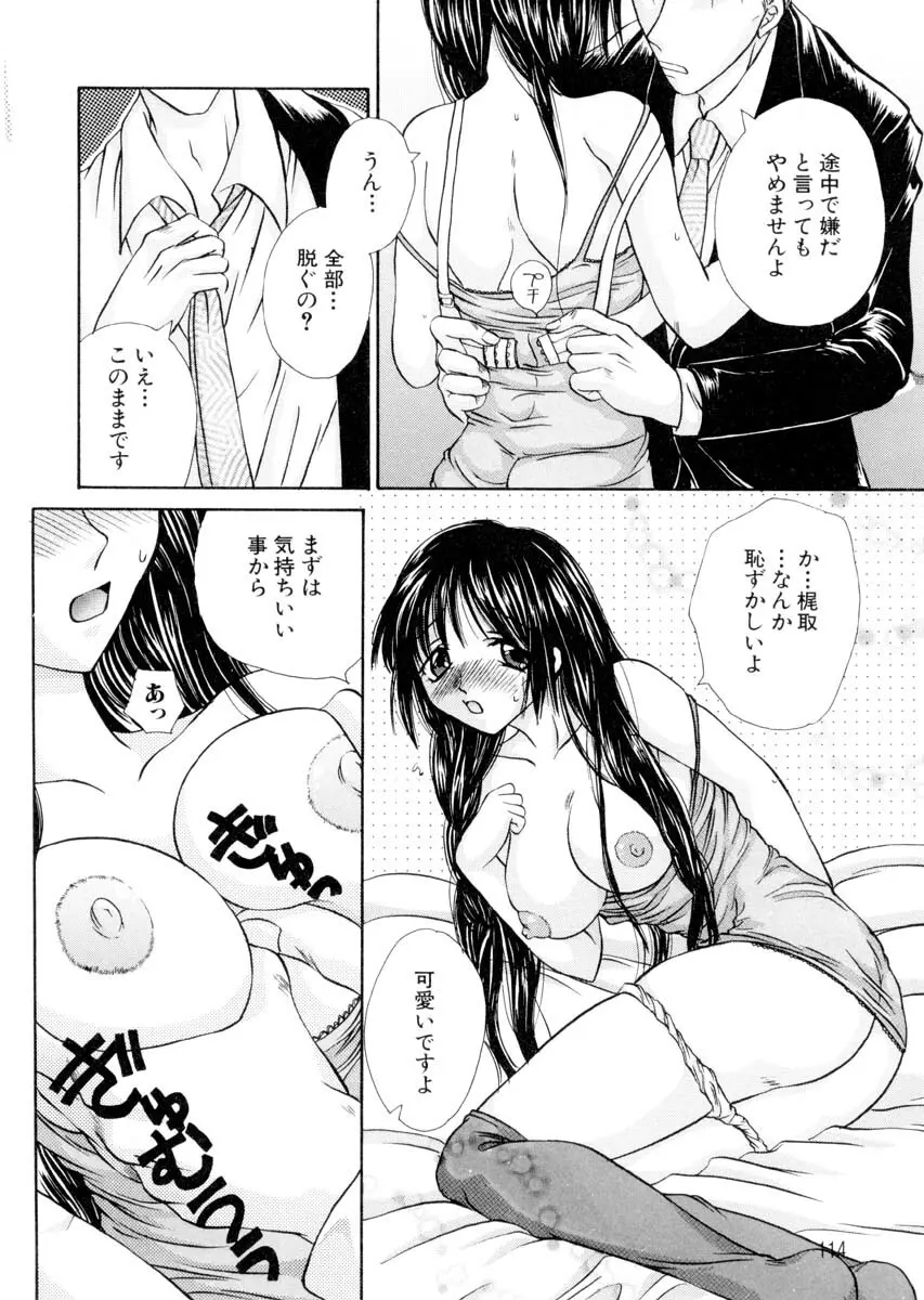 ミルキークライベイベー Page.115