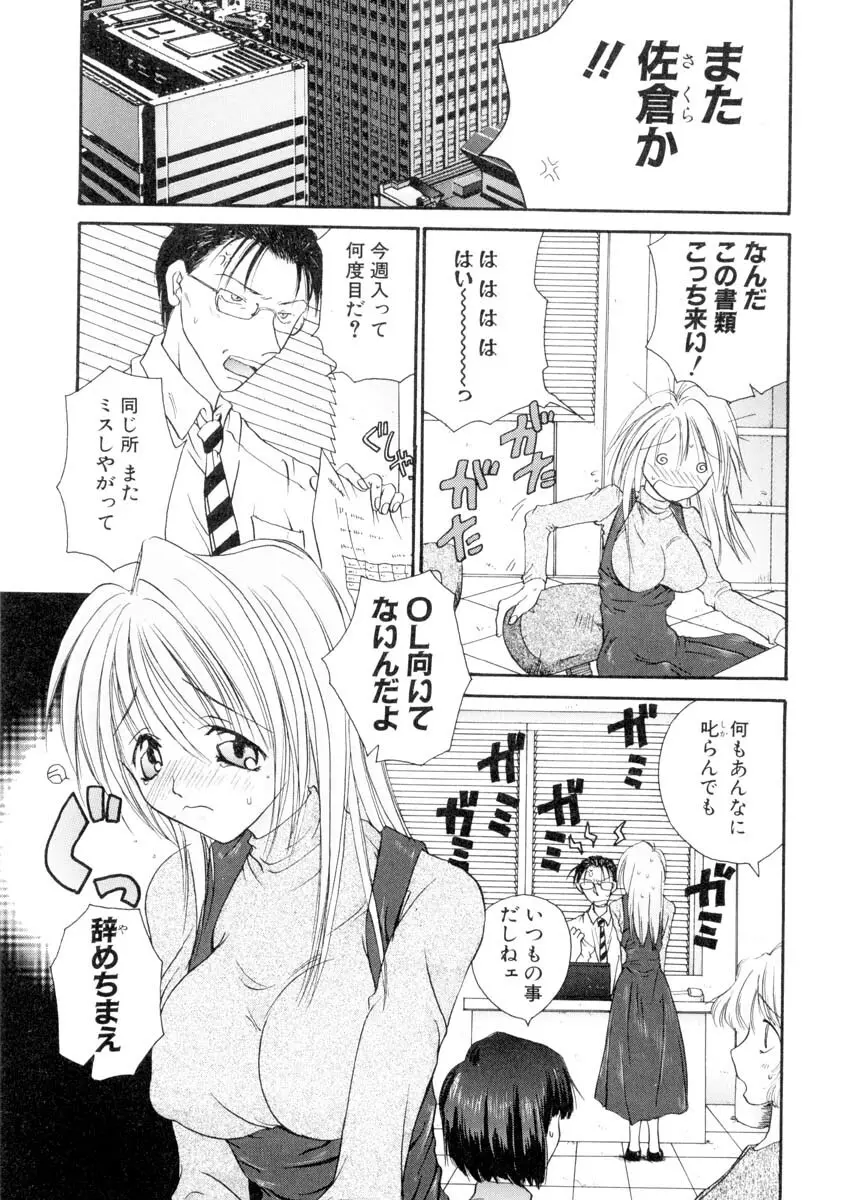 ミルキークライベイベー Page.128