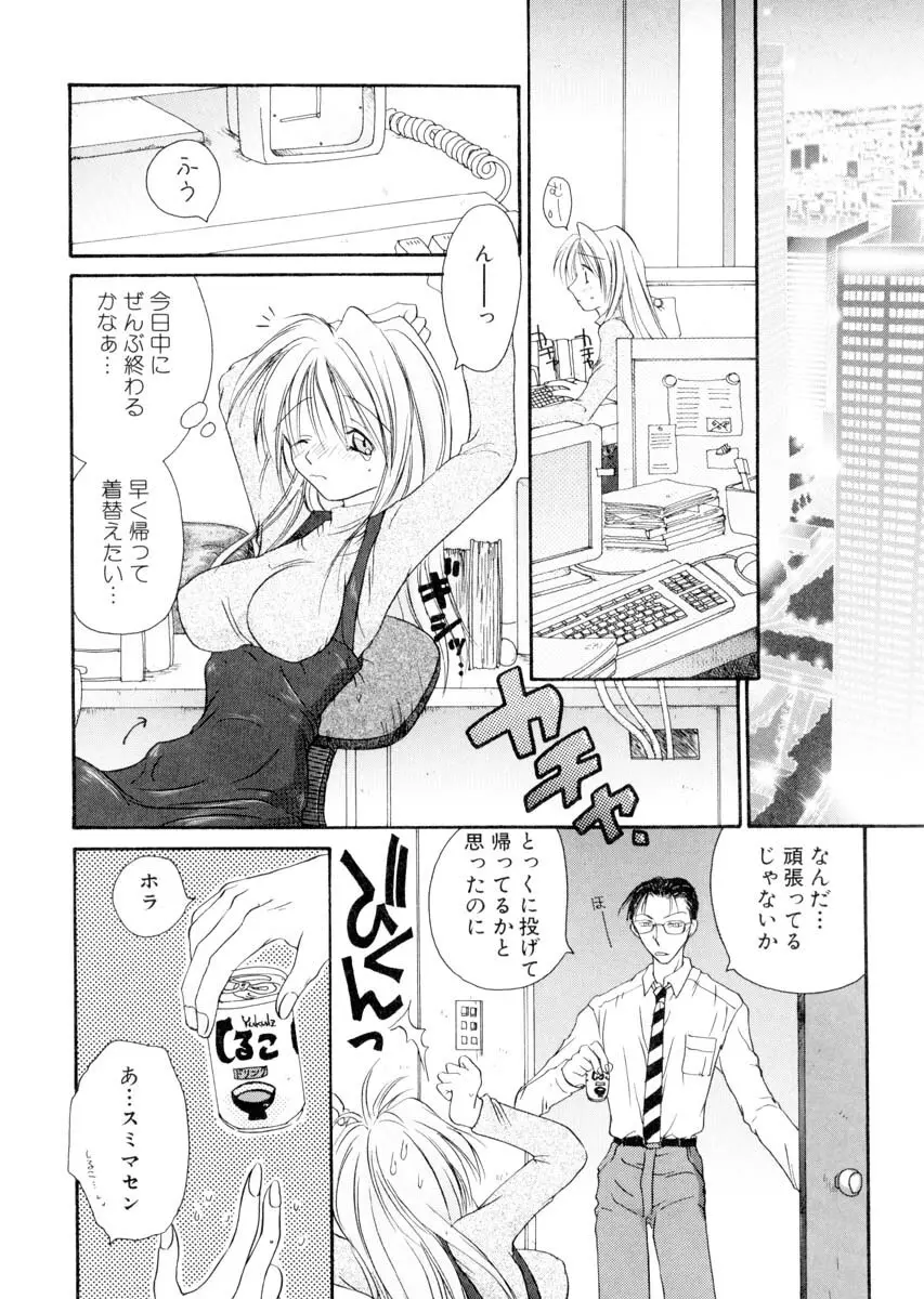 ミルキークライベイベー Page.133