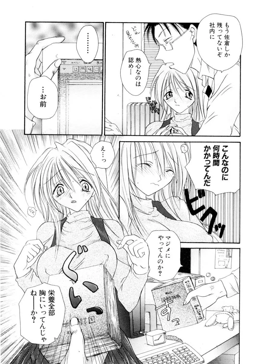 ミルキークライベイベー Page.134