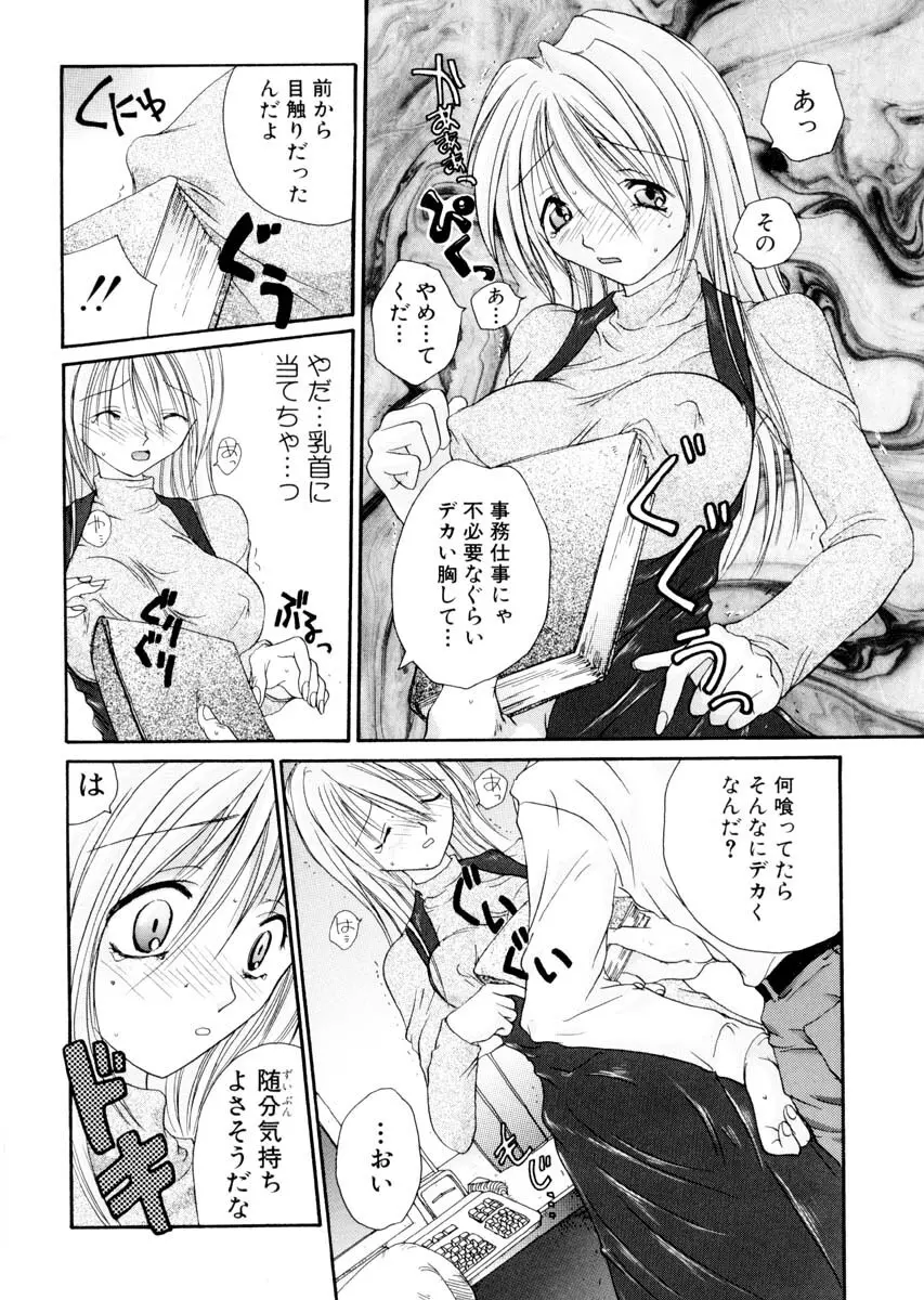 ミルキークライベイベー Page.135