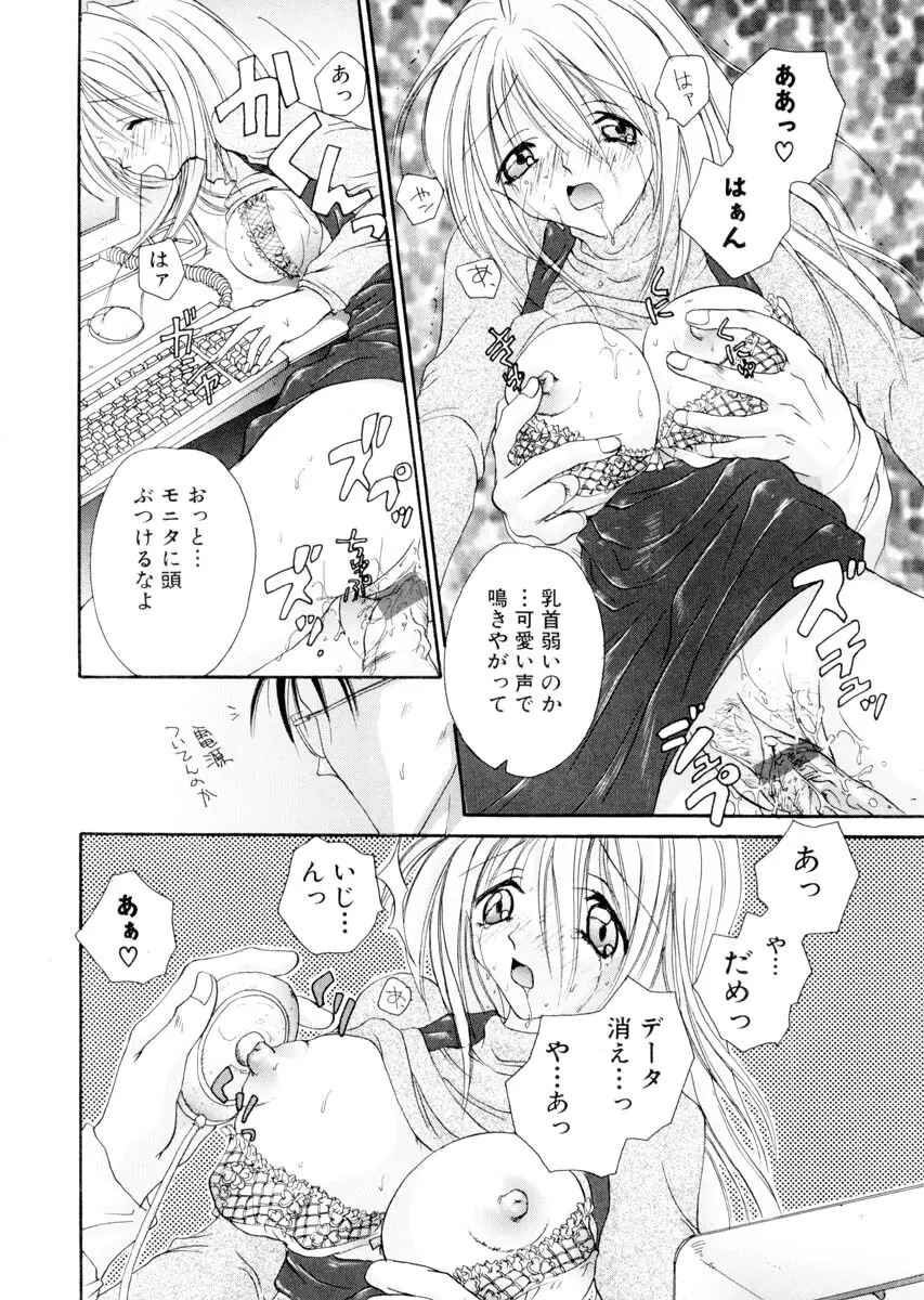 ミルキークライベイベー Page.141