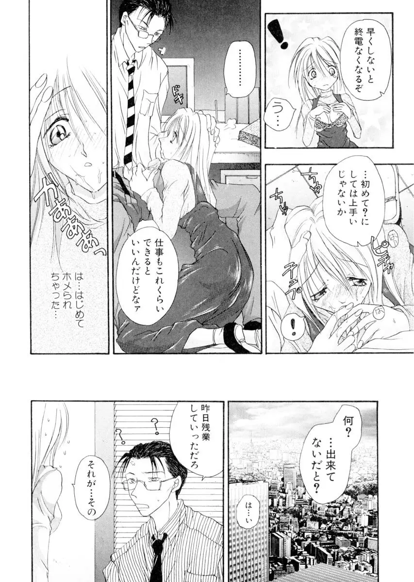 ミルキークライベイベー Page.145