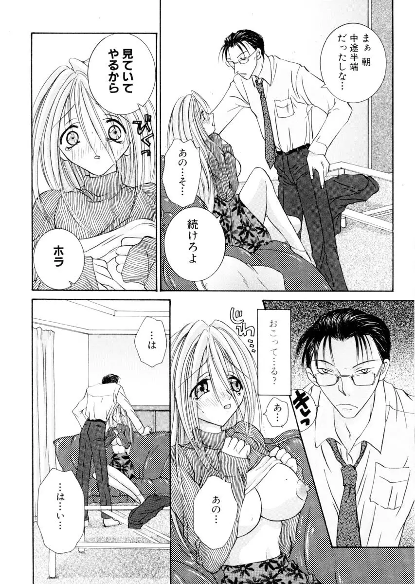 ミルキークライベイベー Page.155