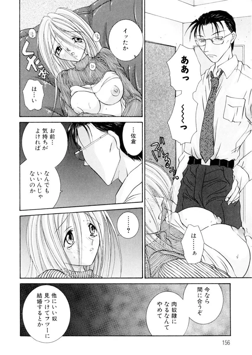 ミルキークライベイベー Page.157