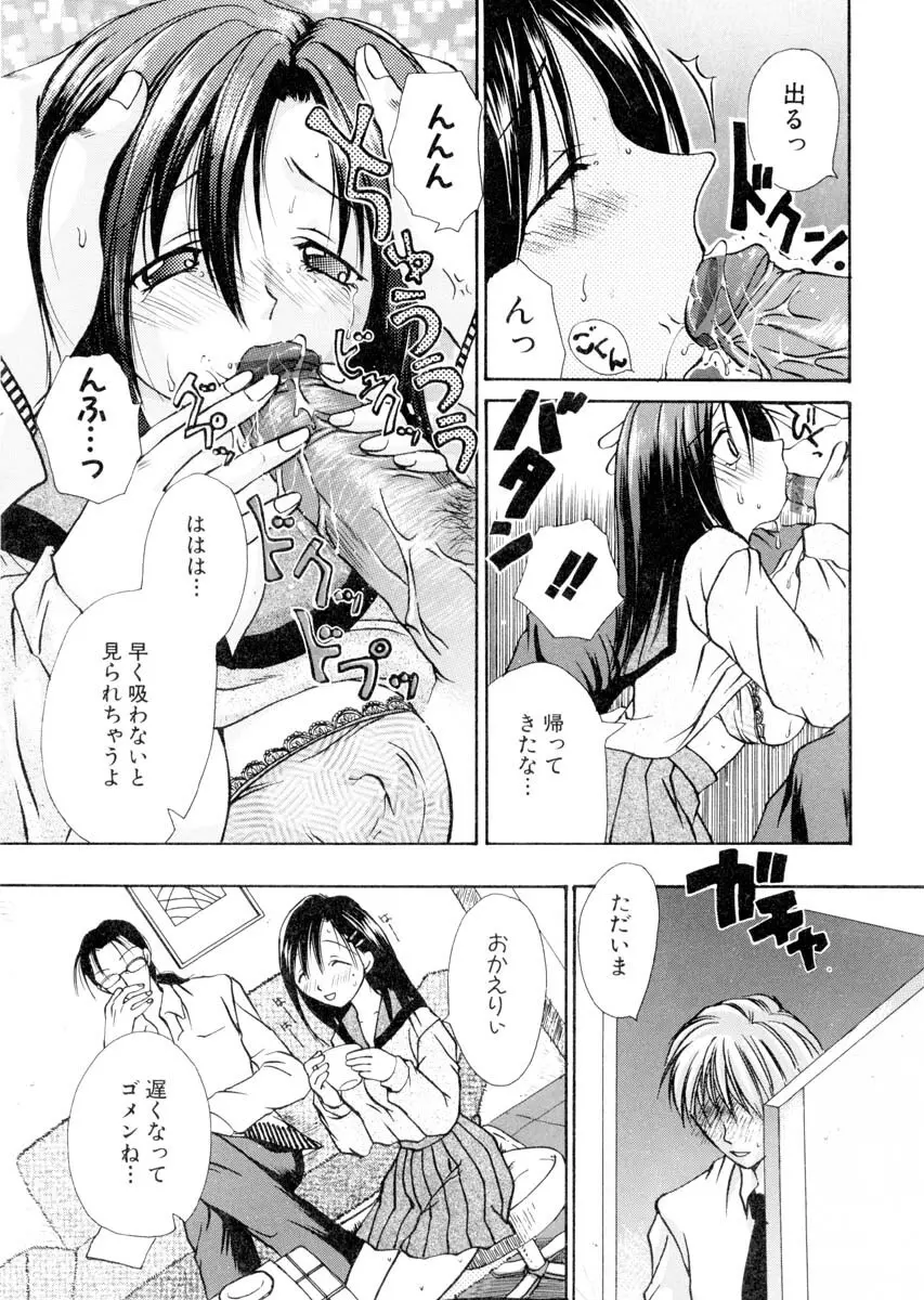 ミルキークライベイベー Page.16