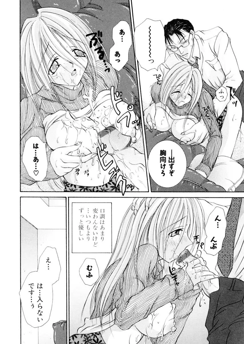 ミルキークライベイベー Page.163