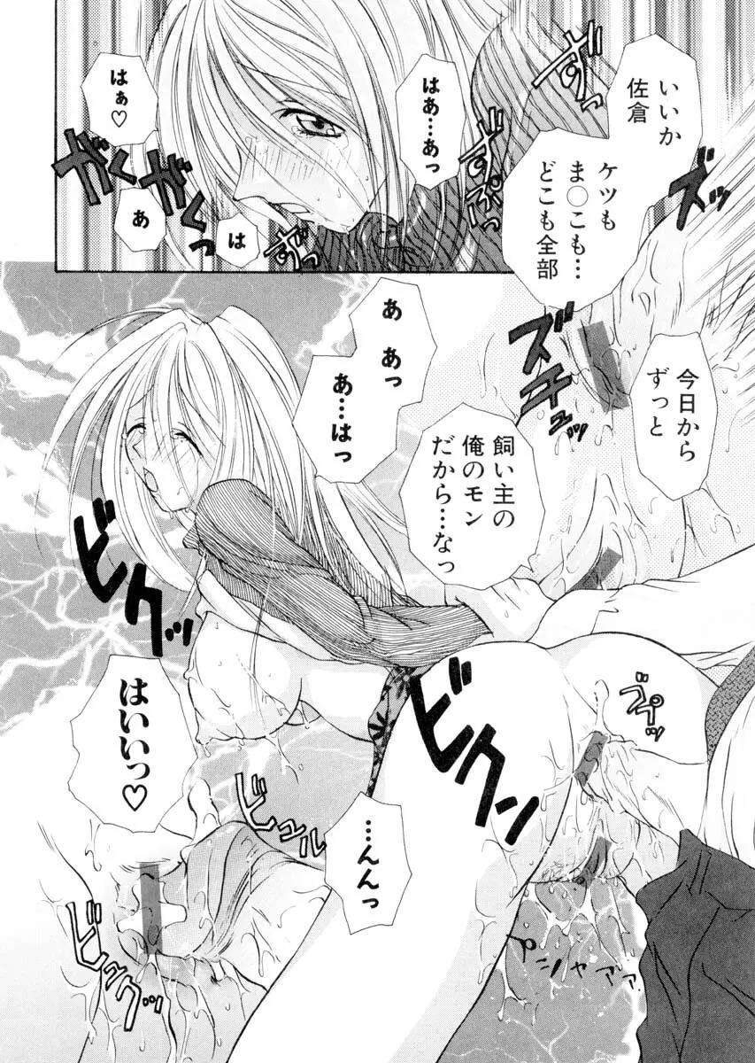 ミルキークライベイベー Page.165