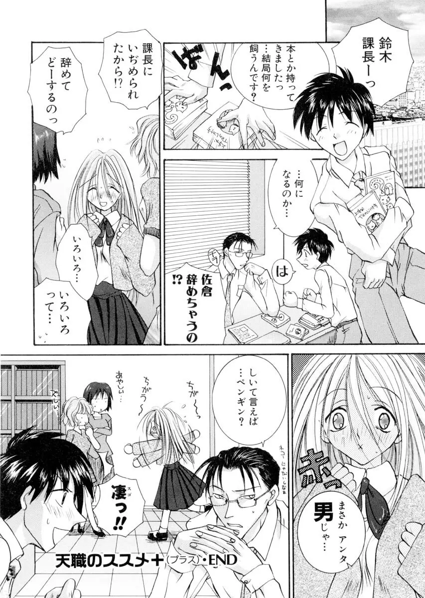 ミルキークライベイベー Page.167