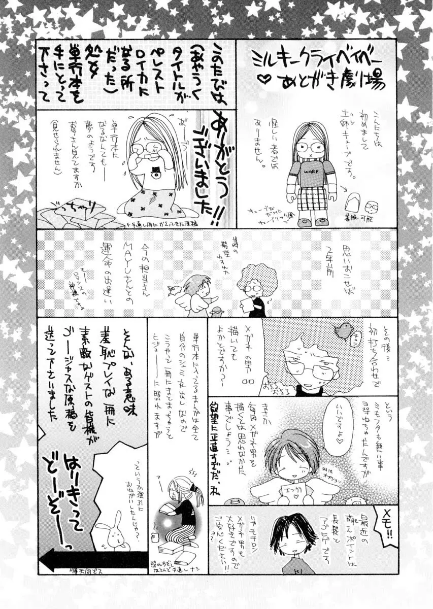 ミルキークライベイベー Page.169