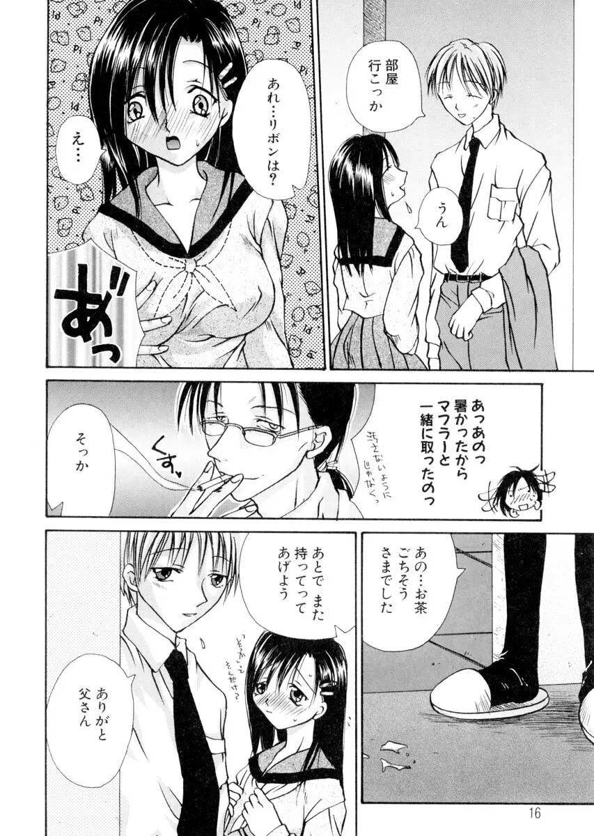 ミルキークライベイベー Page.17