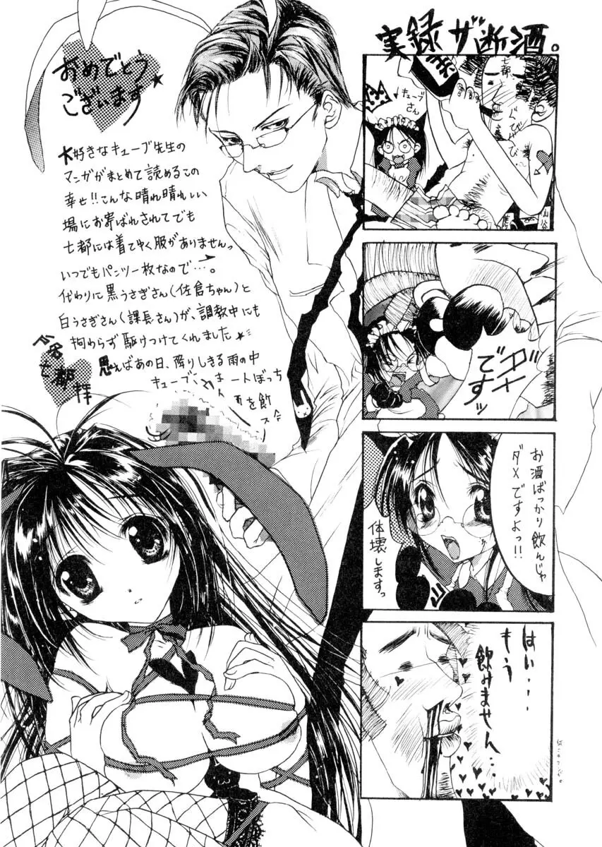 ミルキークライベイベー Page.170