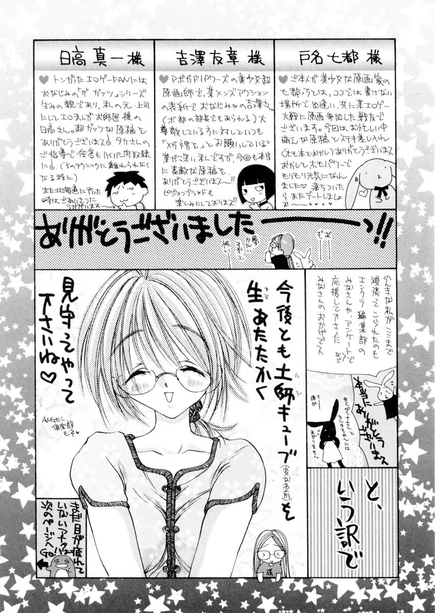 ミルキークライベイベー Page.173