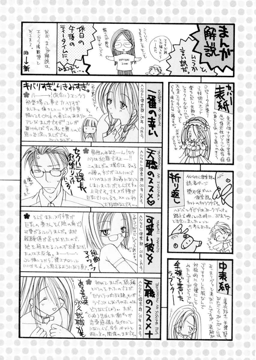 ミルキークライベイベー Page.174