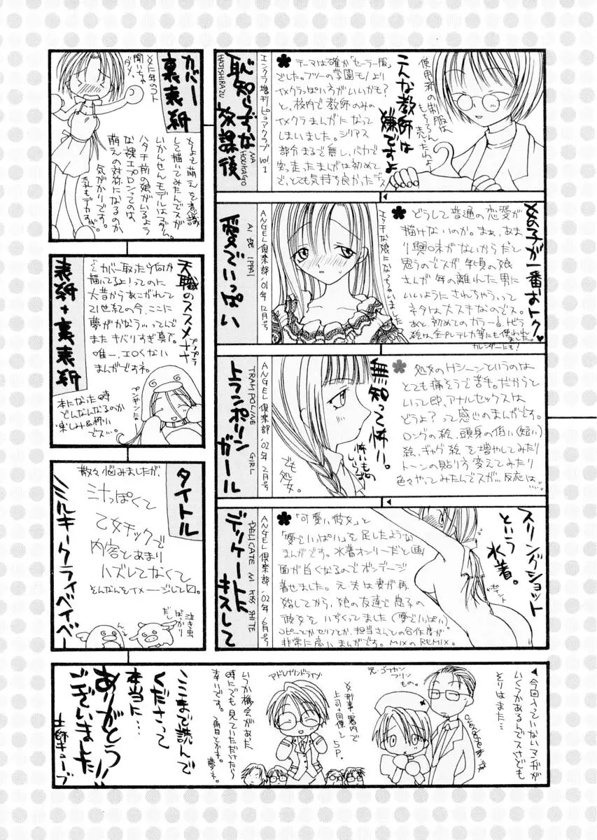 ミルキークライベイベー Page.175