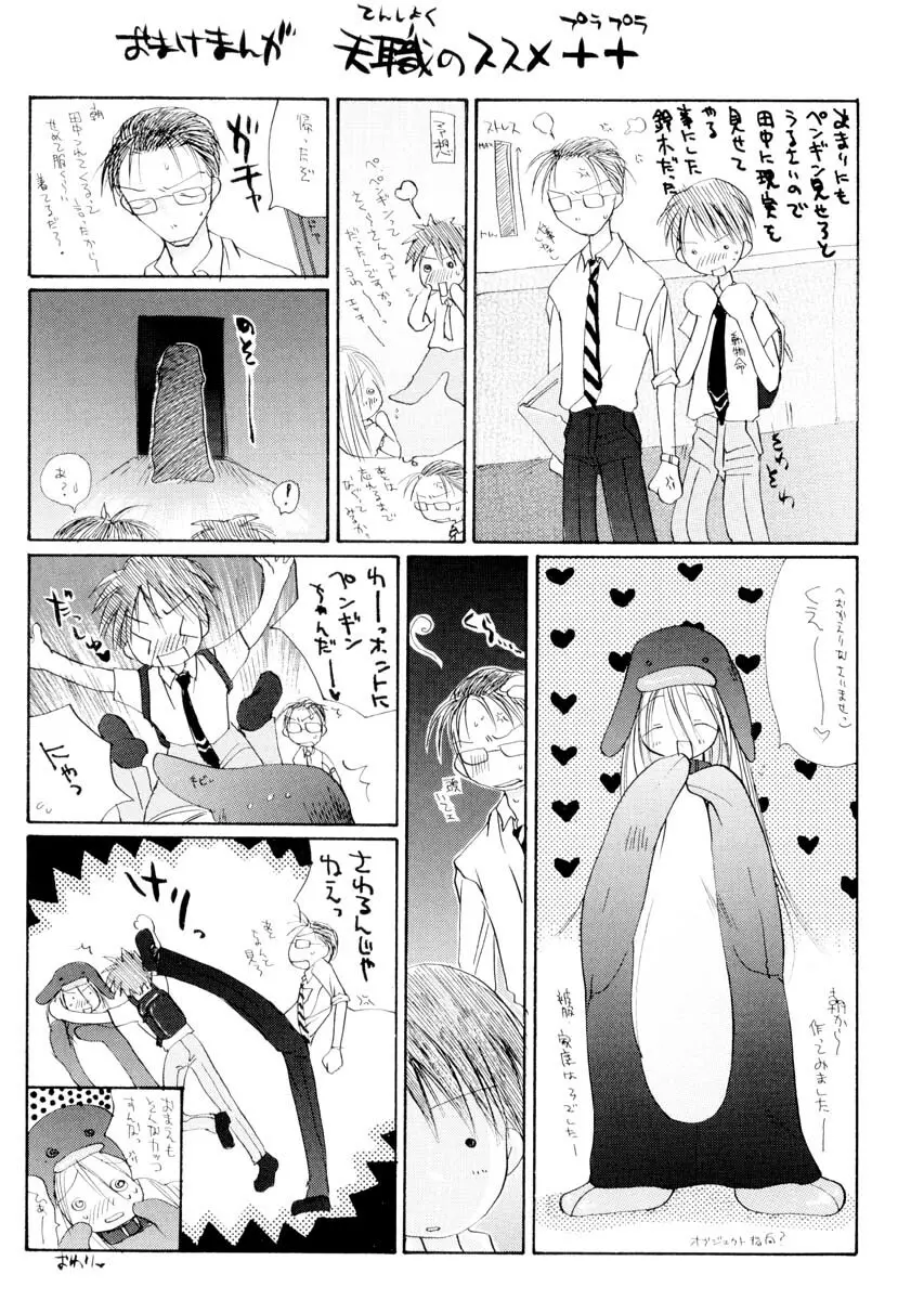 ミルキークライベイベー Page.182