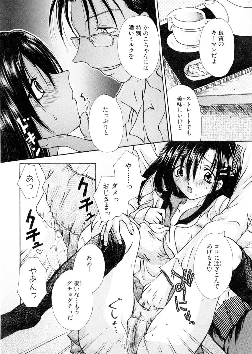 ミルキークライベイベー Page.19