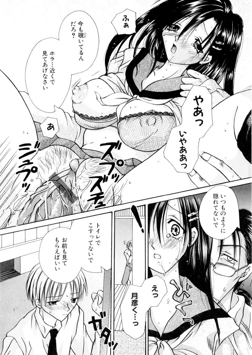 ミルキークライベイベー Page.21