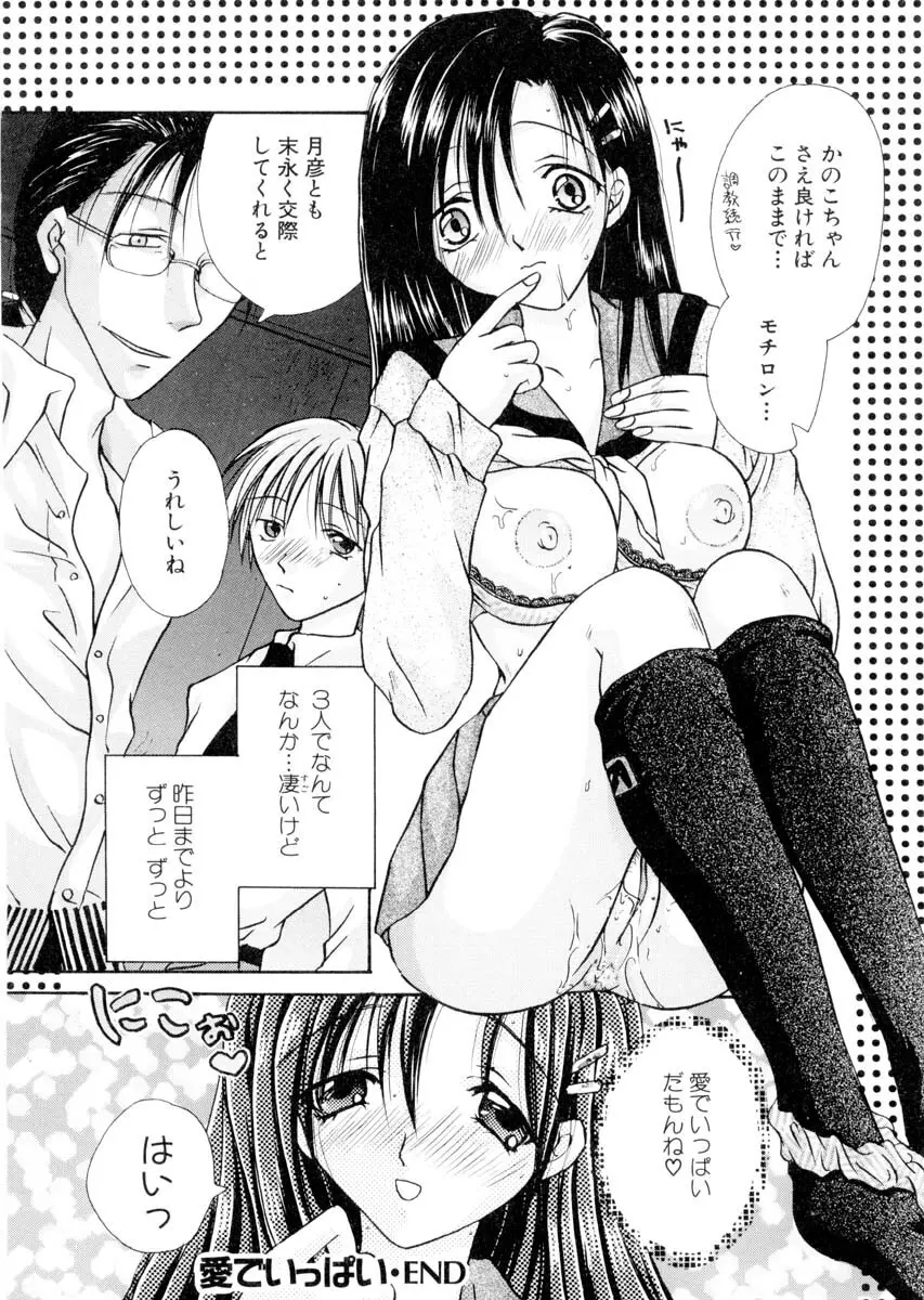 ミルキークライベイベー Page.27