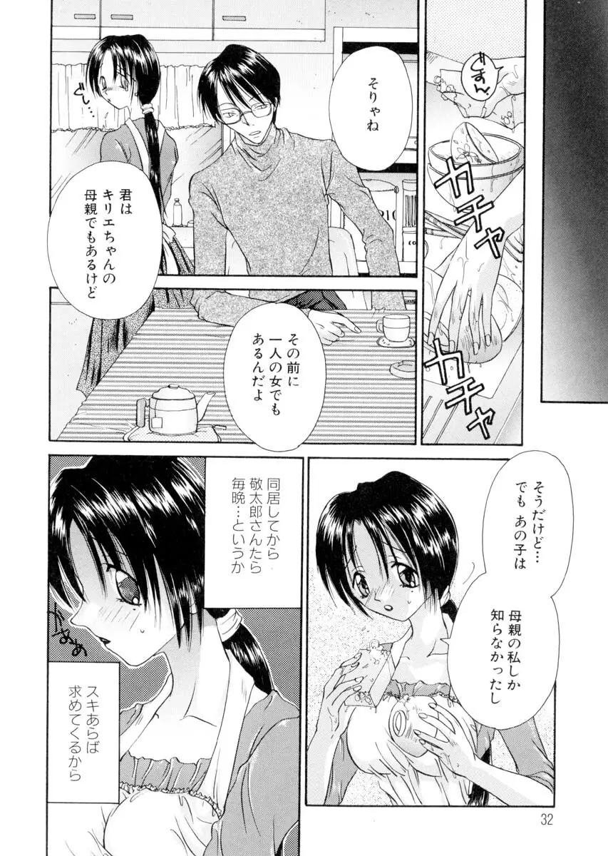 ミルキークライベイベー Page.33