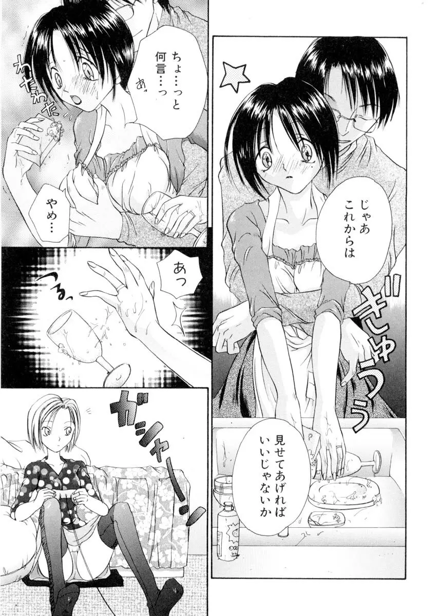 ミルキークライベイベー Page.34