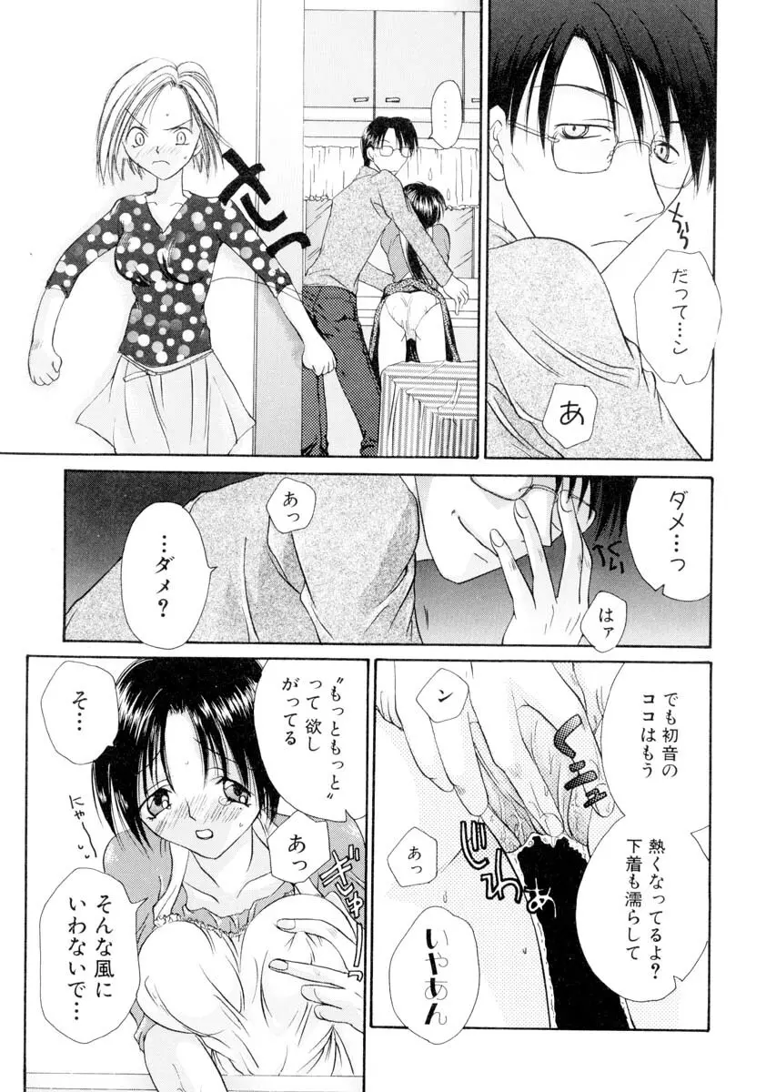 ミルキークライベイベー Page.36