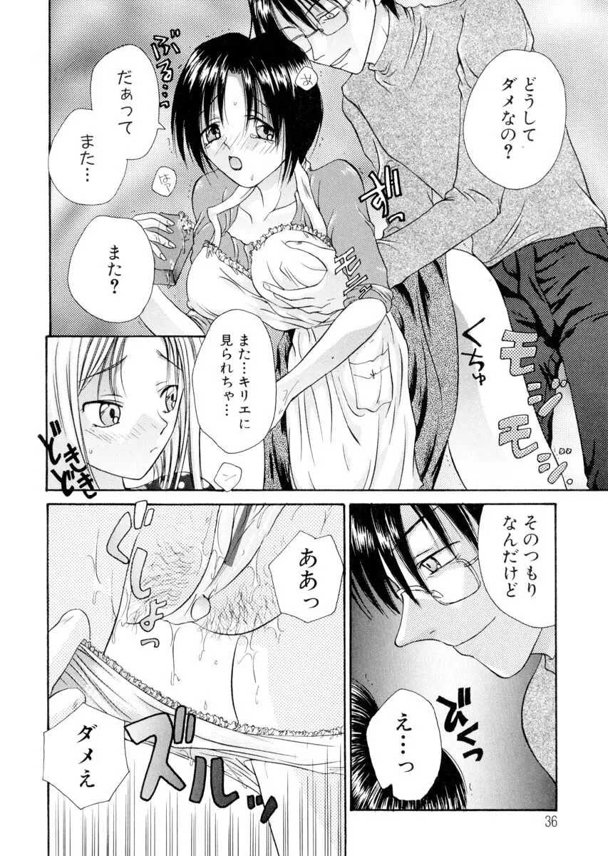 ミルキークライベイベー Page.37