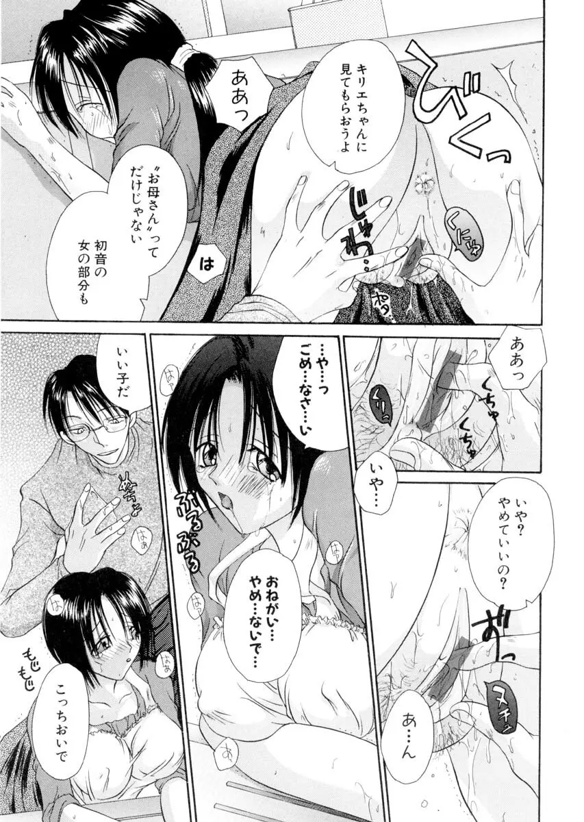 ミルキークライベイベー Page.38