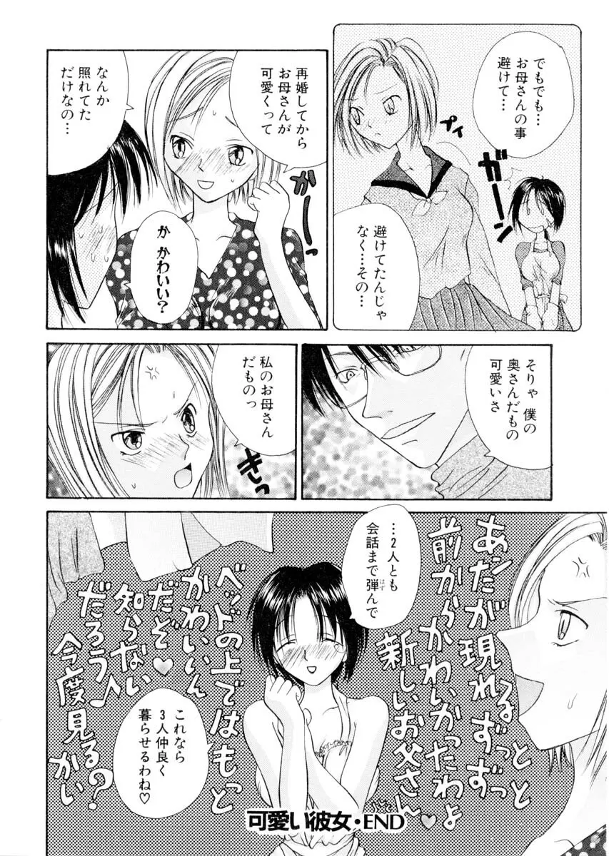 ミルキークライベイベー Page.47