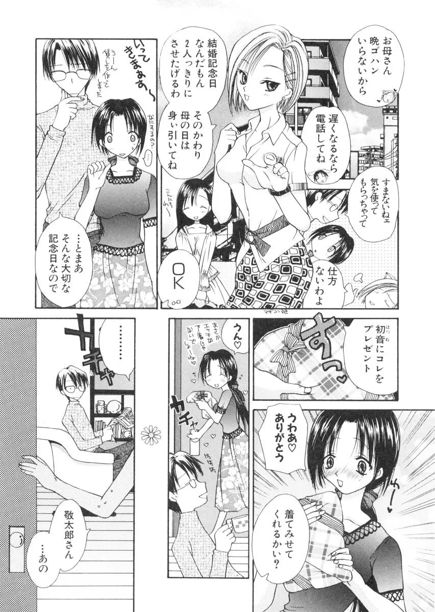 ミルキークライベイベー Page.48