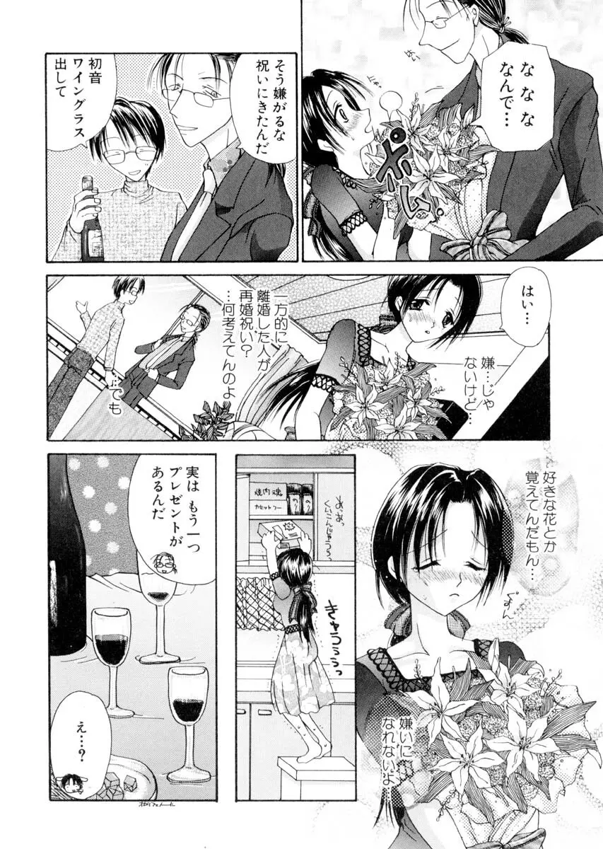 ミルキークライベイベー Page.53