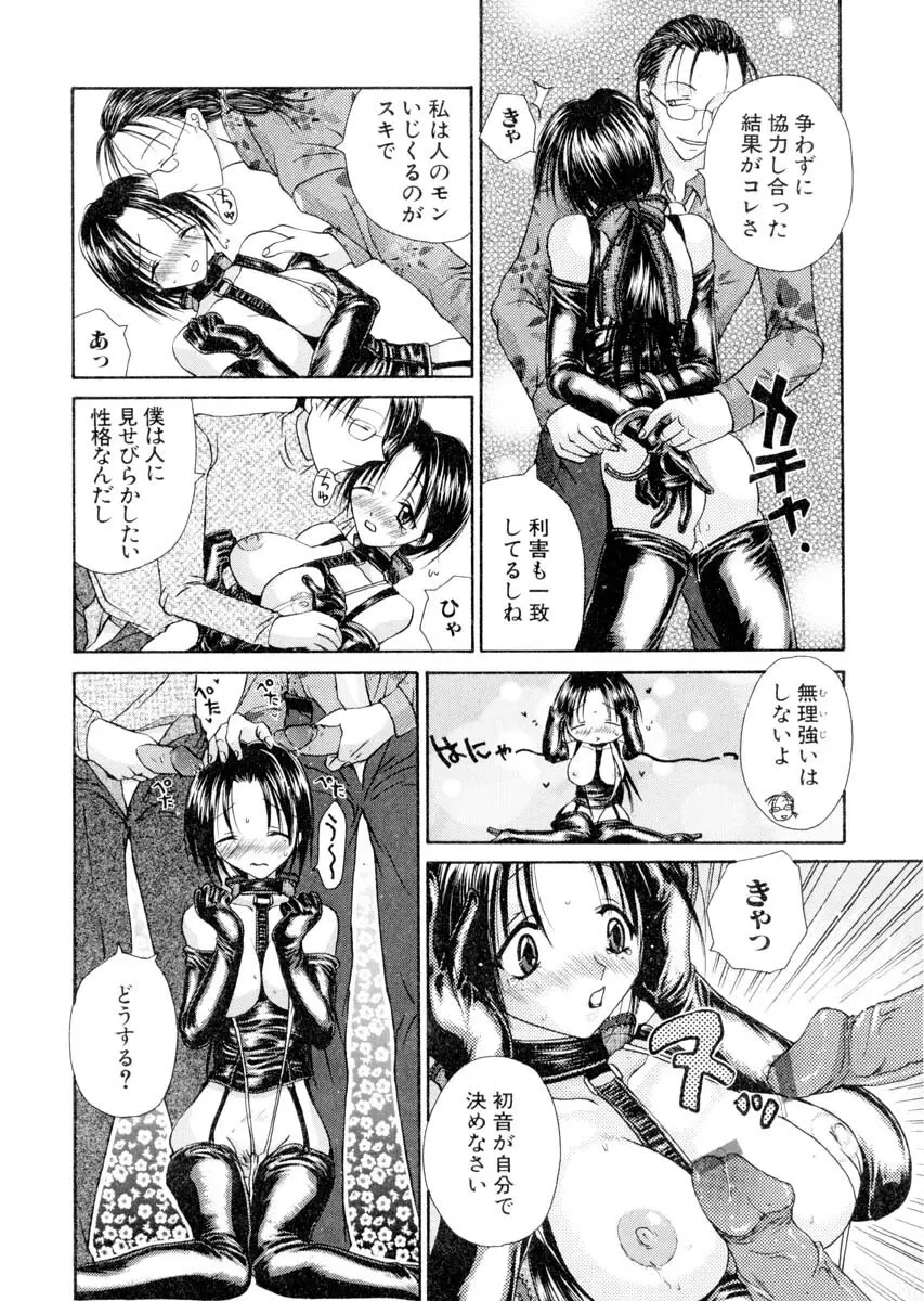 ミルキークライベイベー Page.59