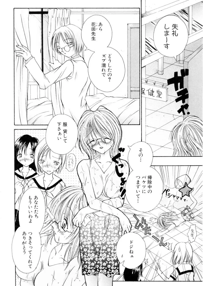 ミルキークライベイベー Page.69